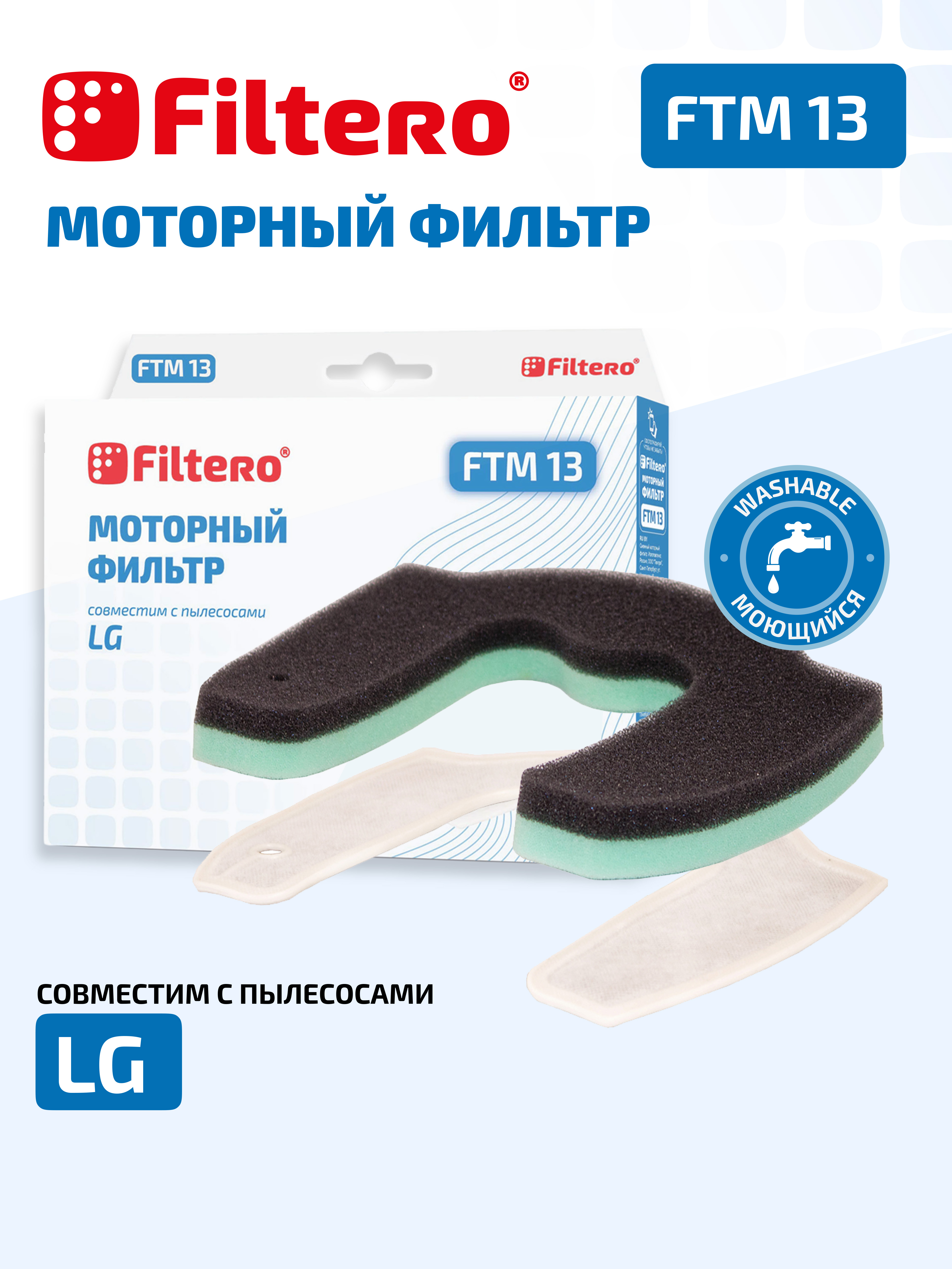 картинка Моторный фильтр Filtero FTM 13 для пылесосов LG от сети строительных магазинов в Старой Руссе