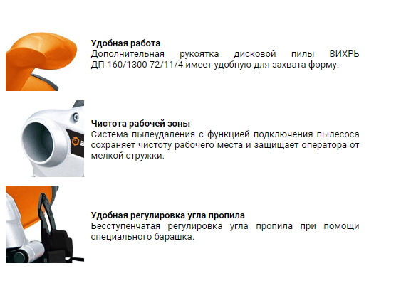 Картинка_ПИЛА ДИСК ВИХРЬ ДП-160 1300 72 11 4