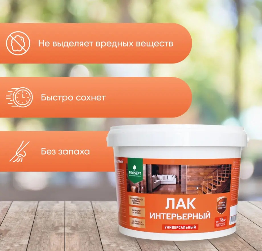 Лак интерьерный универсальный Prosept 2 л 3