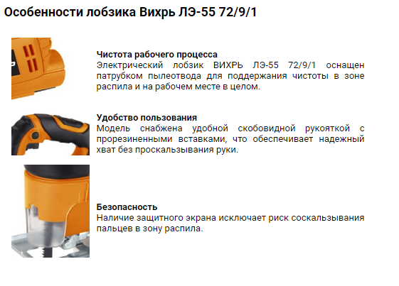 Картинка_ЛОБЗИК ЭЛ ВИХРЬ ЛЭ-55 72 9 1