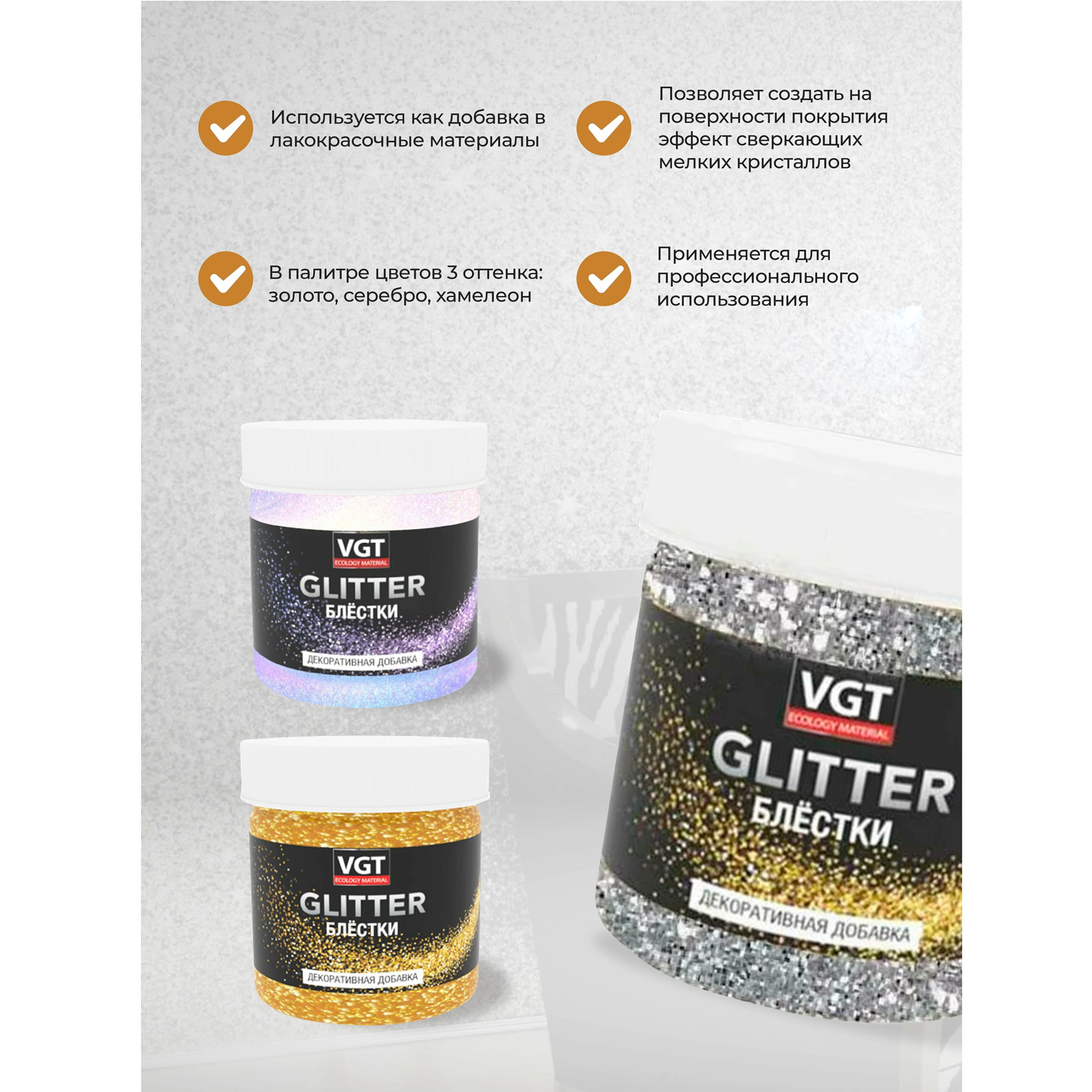 Сухие блестки VGT Pet Glitter 0,05 кг2