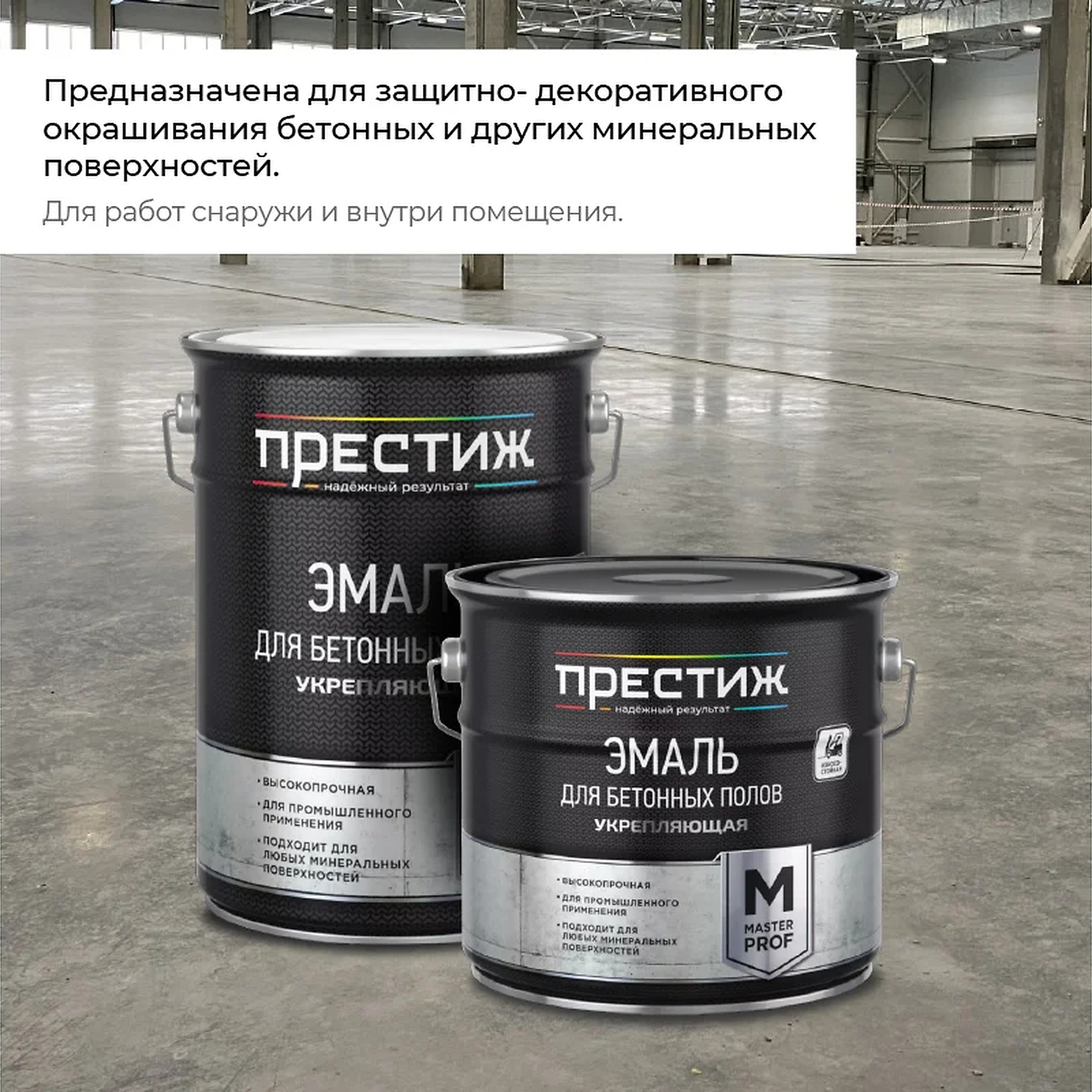 processed_Для бетонных полов