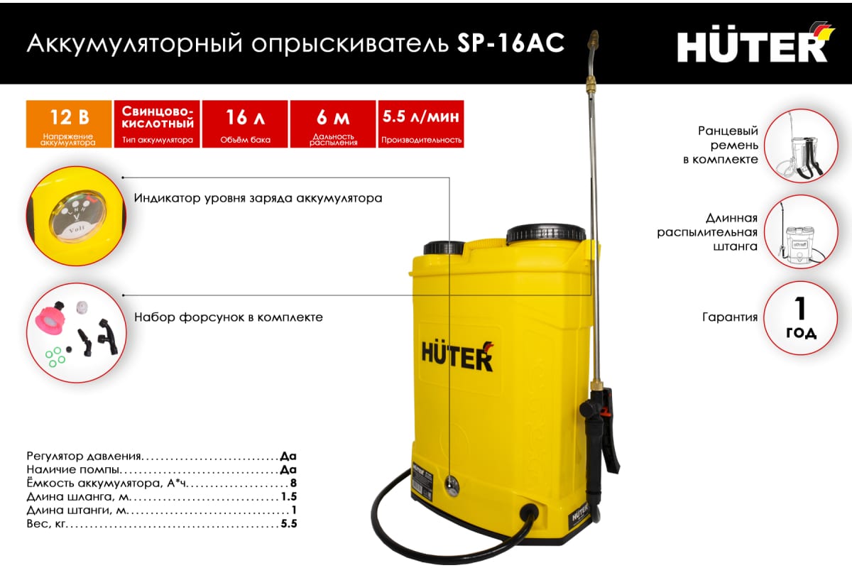 картинка Опрыскиватель аккумуляторный Huter SP-16AC 70/13/29 от сети строительных магазинов в Старой Руссе
