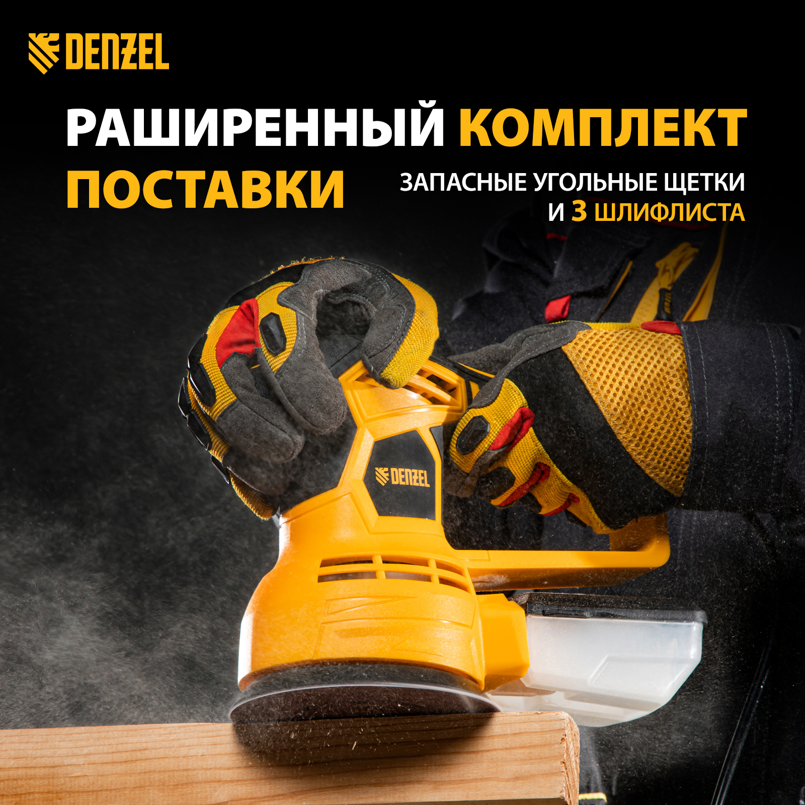 Картинка_МАШИНА ШЛИФ DENZEL OS-125 450ВТ 27601