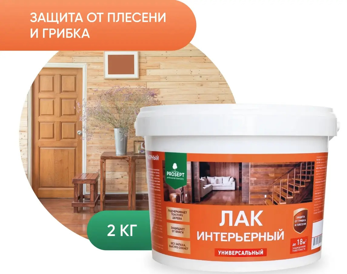 Лак интерьерный универсальный Prosept 2 л 4