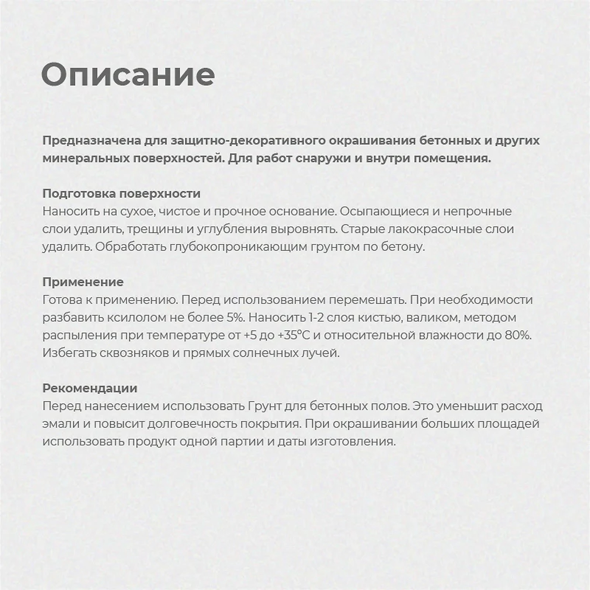 processed_Для бетонных полов3