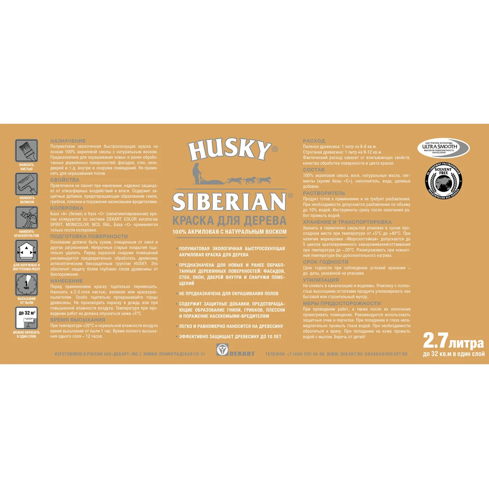 Краска для дерева Husky Siberian акриловая графитовый RAL 7024  2,7 л3
