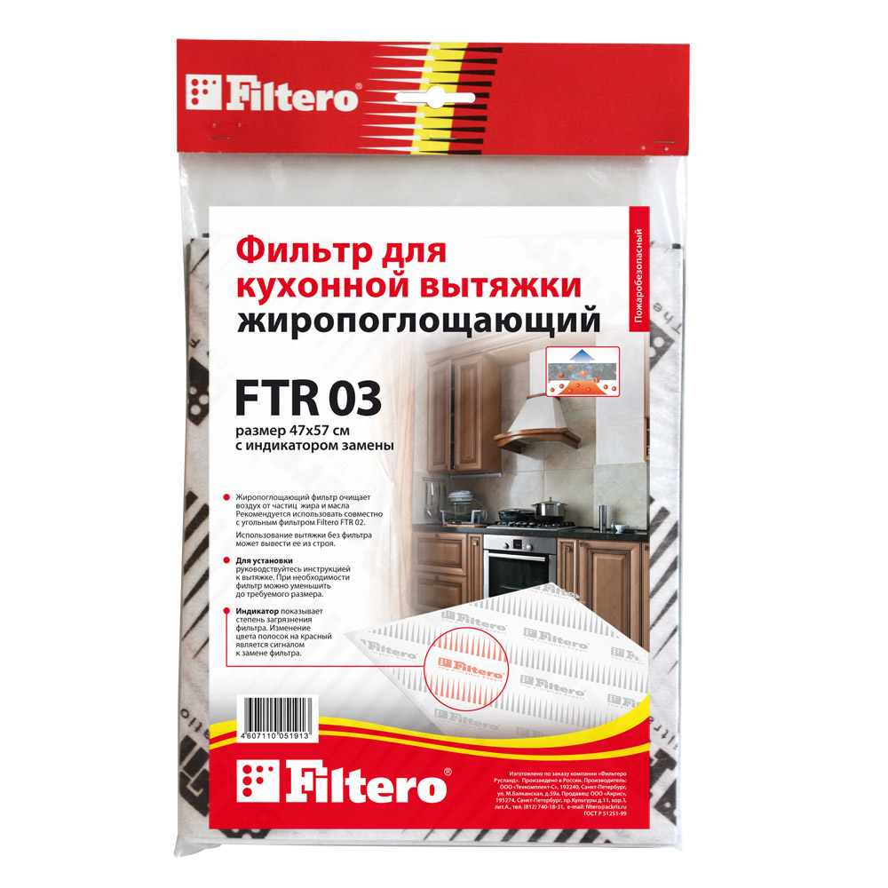 картинка Жиропоглощающий фильтр Filtero FTR 03 для кухонных вытяжек от сети строительных магазинов в Старой Руссе