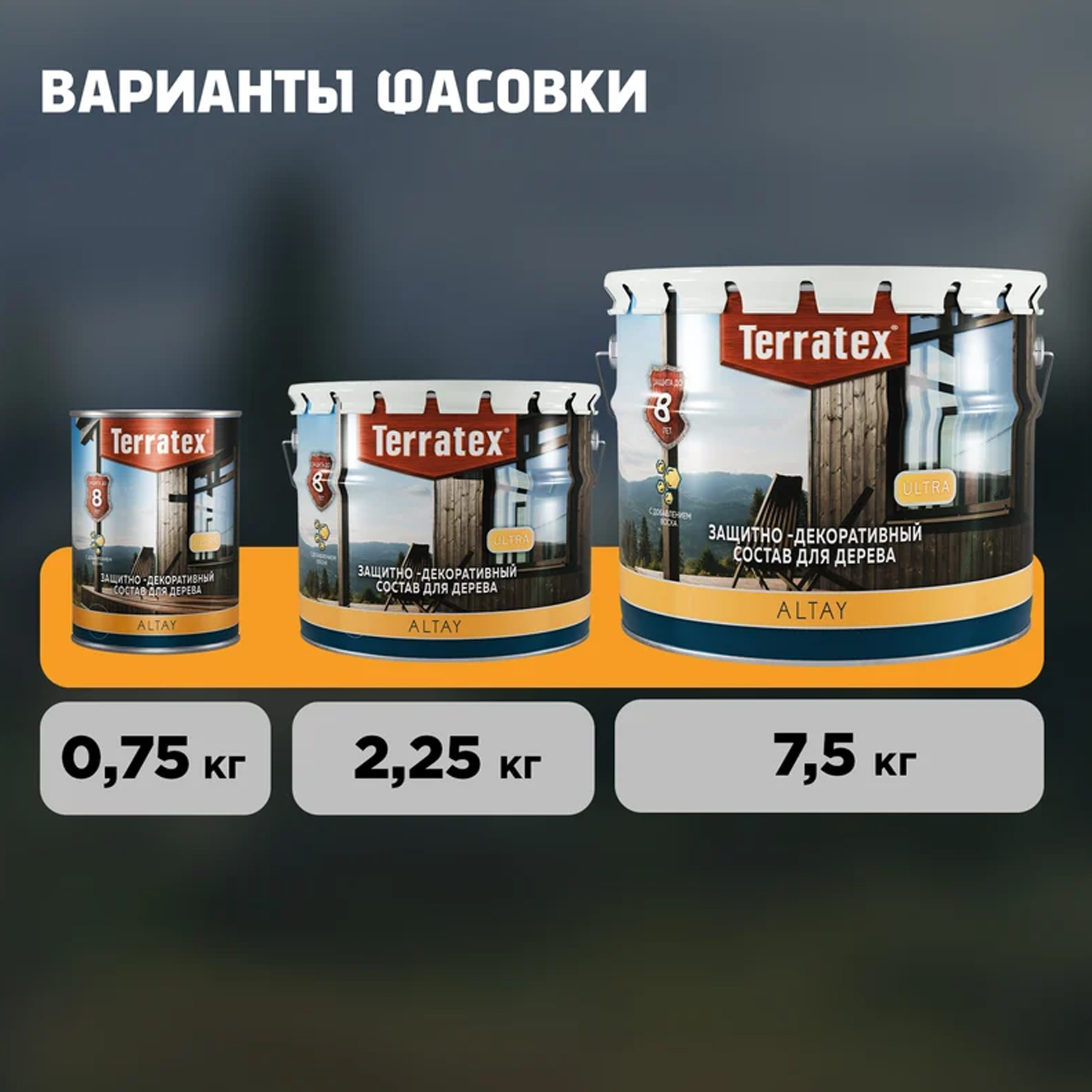 Антеисептик ТЕРРАТЕКС ALTAY ULTRA Сосна, 7.5кг9