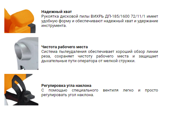 Картинка_ПИЛА ДИСКОВАЯ ВИХРЬ ДП-185 1600