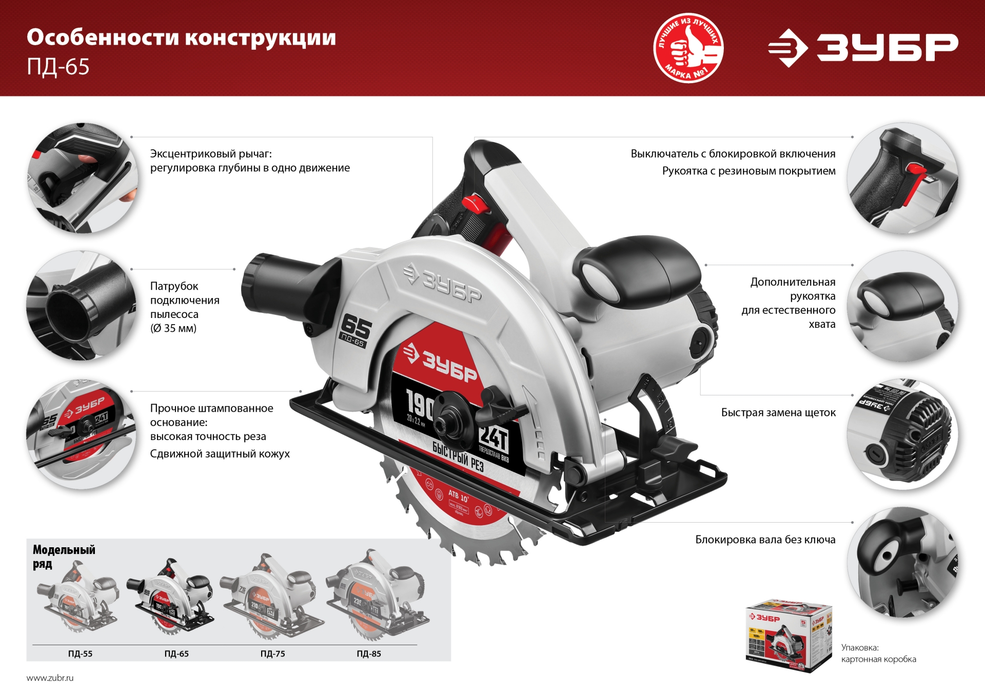Картинка_ПИЛА ДИСКОВАЯ ЗУБР ПД-65 1600Вт ДИСК 190
