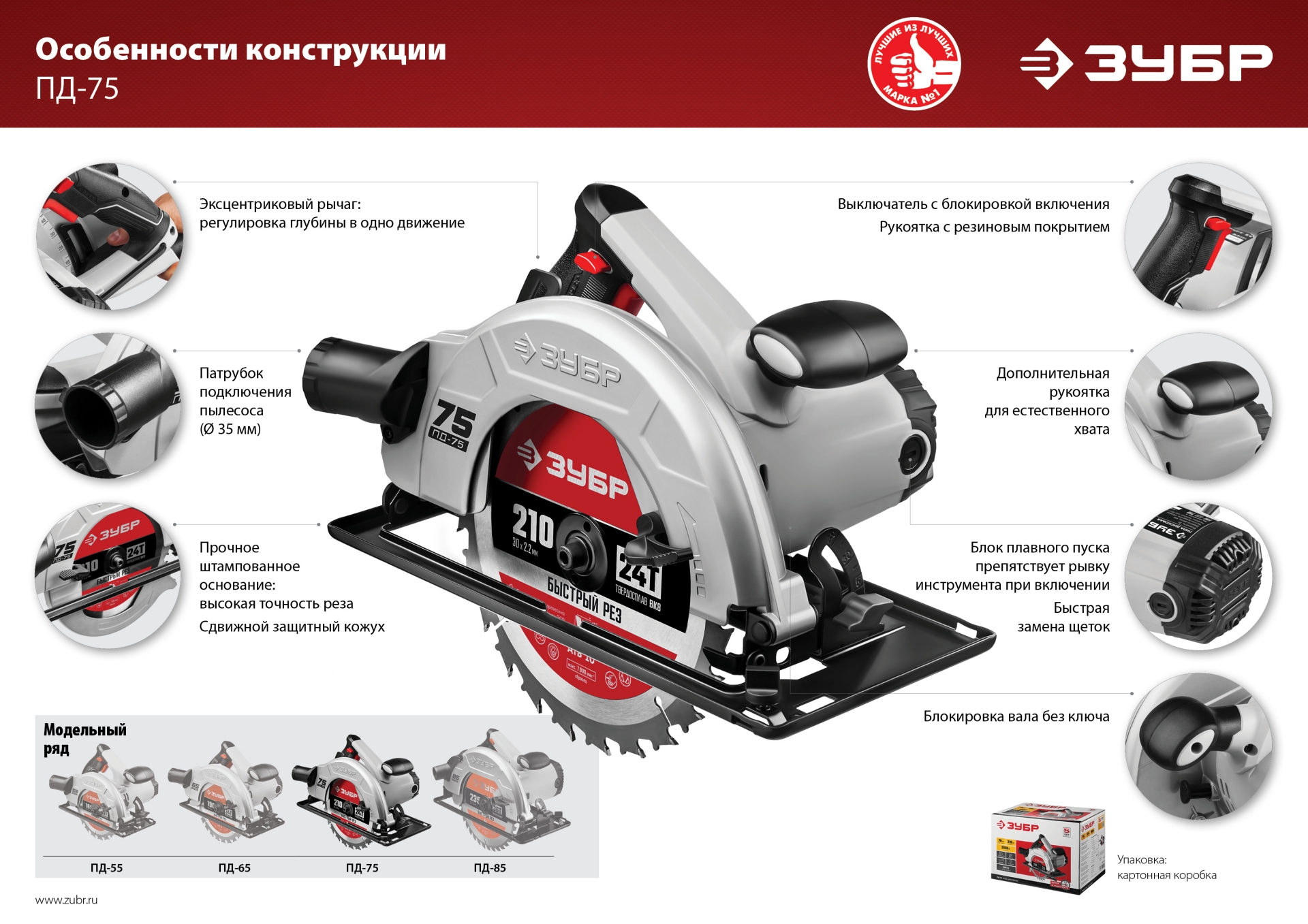 Картинка_ПИЛА ДИСКОВАЯ ЗУБР ПД-75 2000ВТ ДИСК 210
