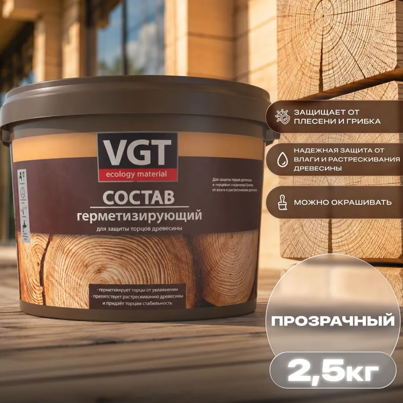 Состав герметизирующий VGT для защиты торцов древесины бесцветный 2.5 кг4