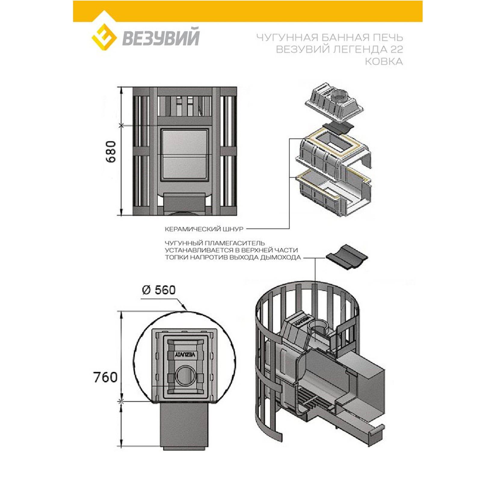 Печь банная ВЕЗУВИЙ Легенда Ковка 22 (271)2