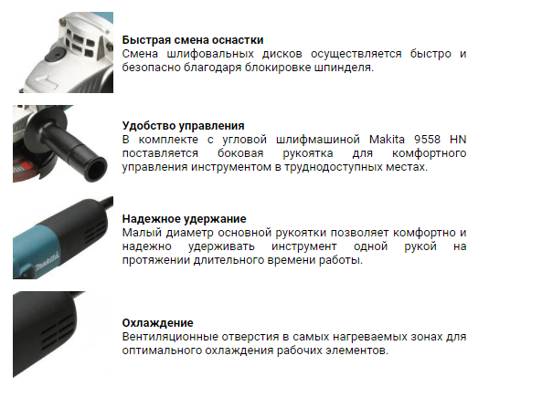 Картинка_МАШИНА ШУ МАКИТА 9558 840ВТ 2КГ
