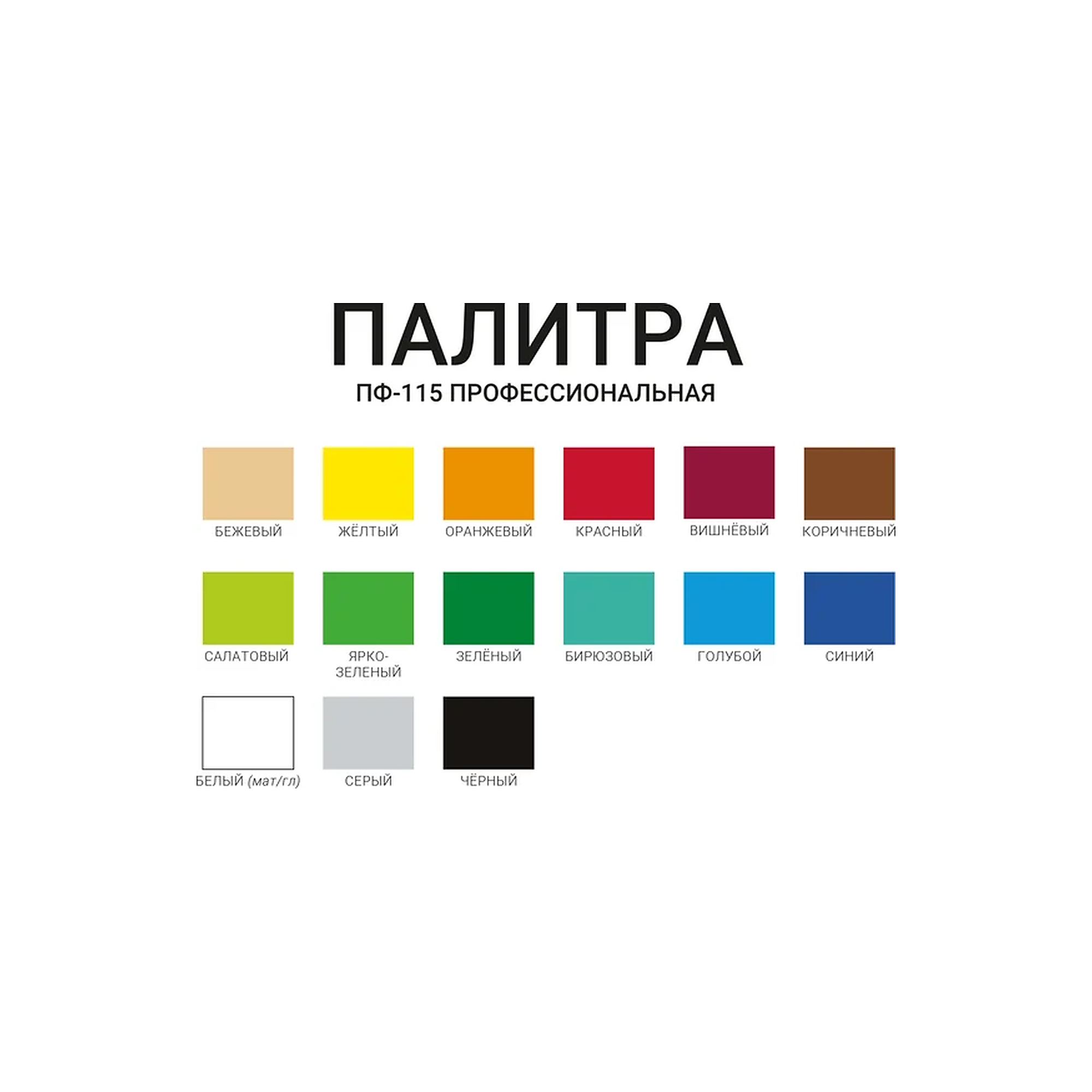 processed_палитр