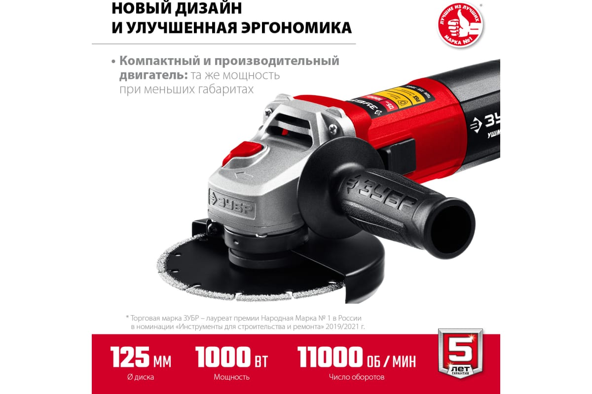 Картинка_МАШИНА ШУ ЗУБР 125ММ 1000ВТ УШМ-125-1005