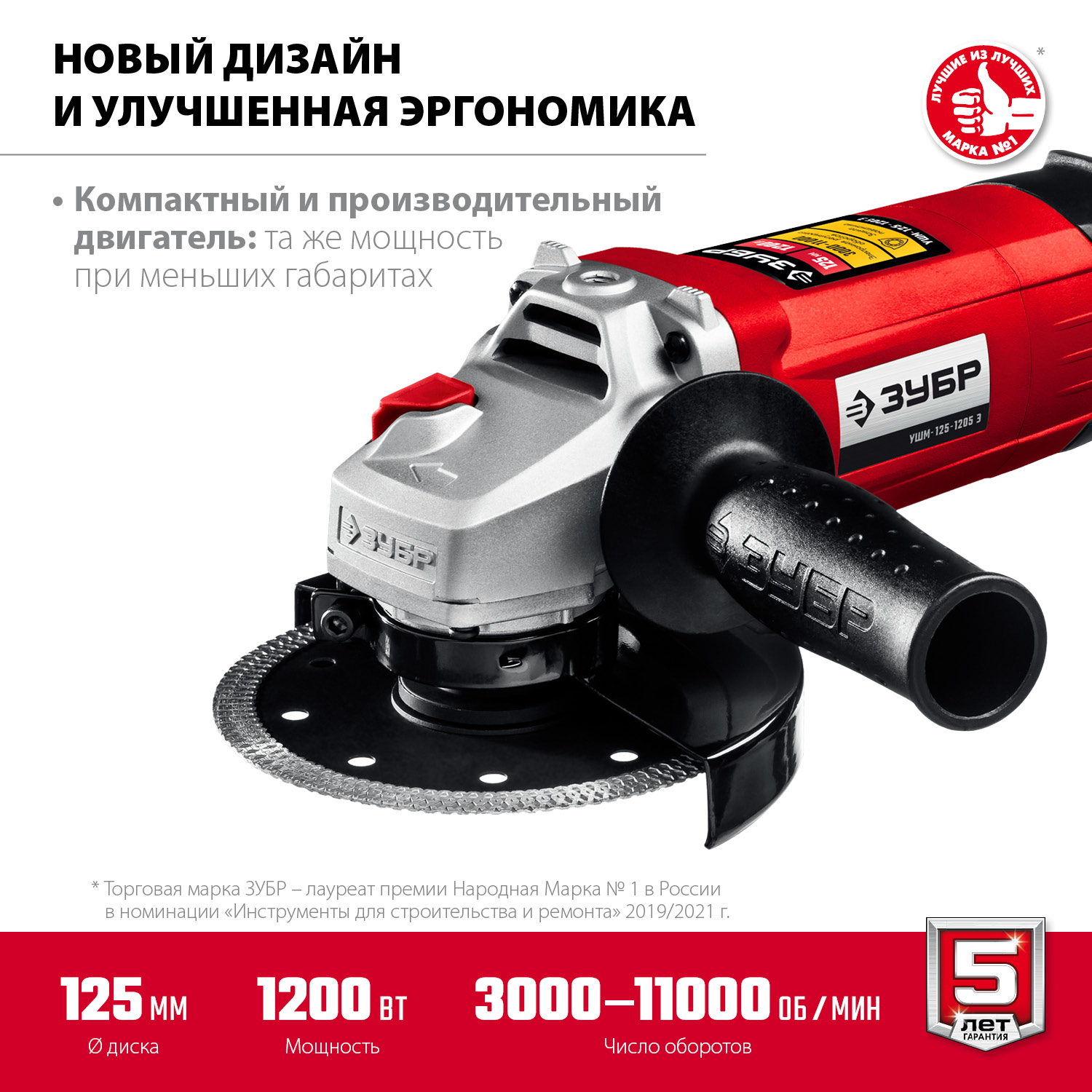 Картинка_МАШИНА ШУ ЗУБР 125ММ 1200ВТ УШМ-125-1205