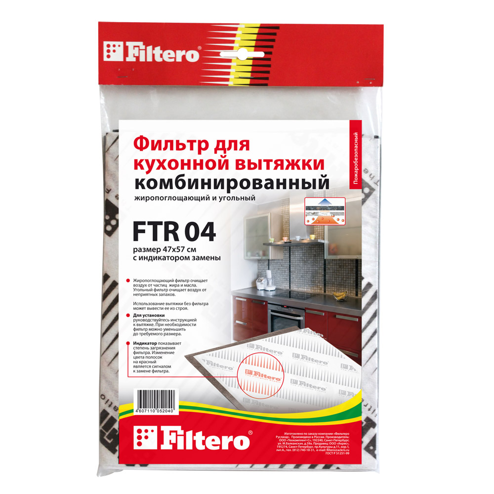 картинка Комбинированный фильтр Filtero FTR 04 для кухонных вытяжек от сети строительных магазинов в Старой Руссе