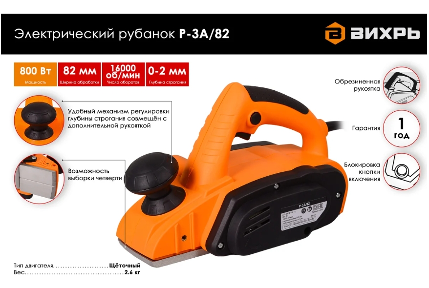 Картинка_РУБАНОК ЭЛ ВИХРЬ Р-3А 82 72 5 6
