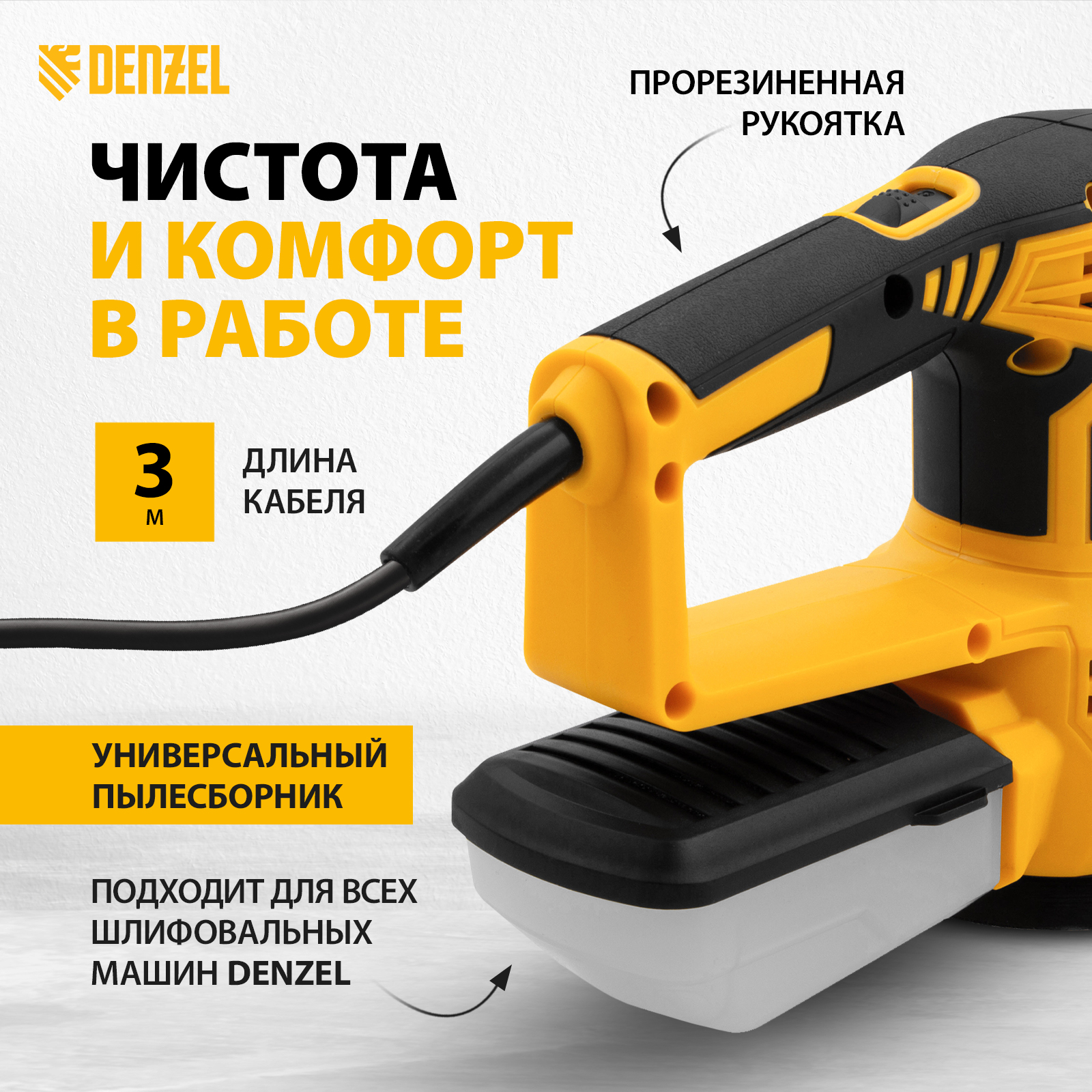 Картинка_МАШИНА ШЛИФ DENZEL OS-125 450ВТ 27601